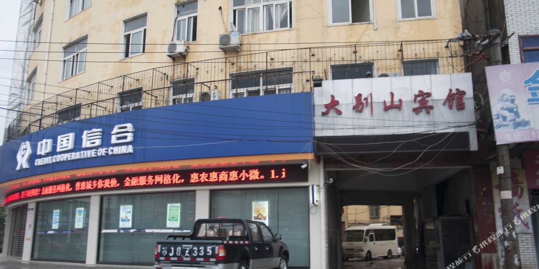 大别山宾馆(麻城市邮政局东北)