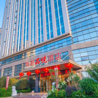 海安华新品悦酒店