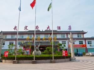 惠民武定府大酒店图片
