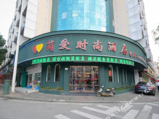 台州简爱时尚酒店