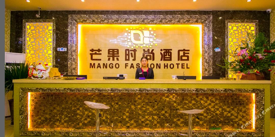 芒果时尚酒店