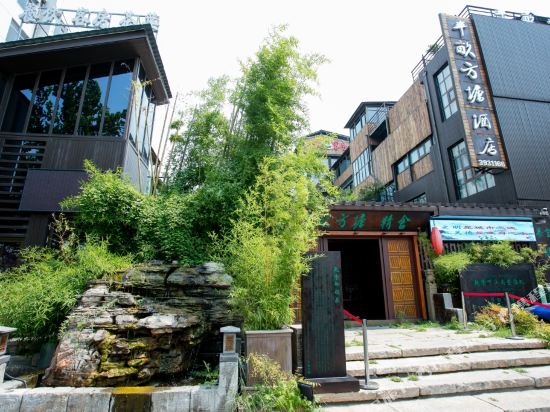 济宁半亩方塘度假酒店