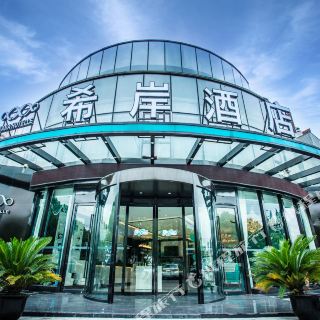 希岸酒店(上海松江体育中心地铁站店)