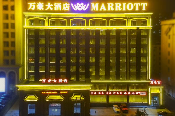 选择房间开业:2013运城万豪大酒店位于运城市盐湖区条山街与解放路