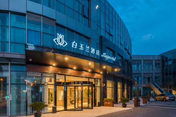 白玉兰酒店(上海国际旅游度假区浦东机场店)