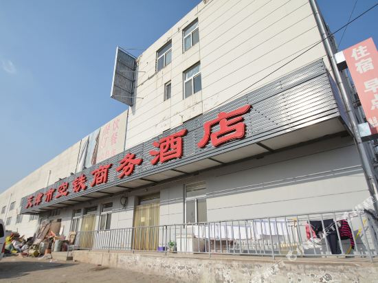 天津滨海机场、空港经济区特价酒店查询预订,