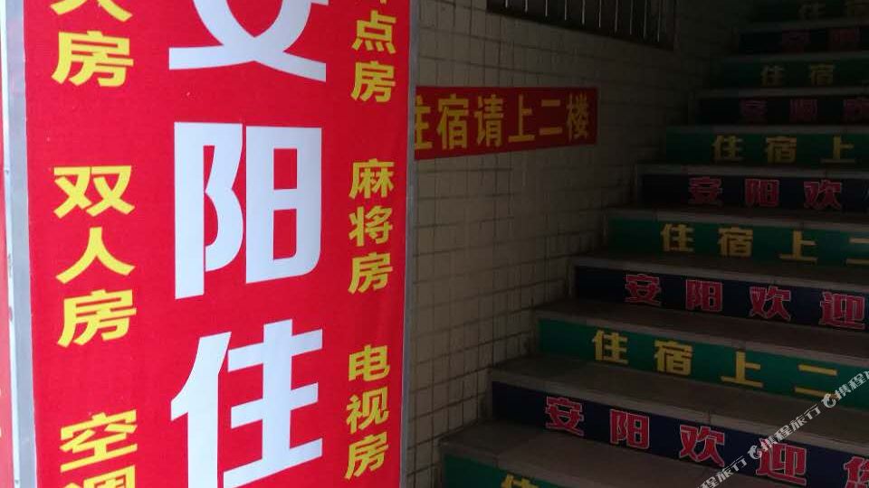瑞峰旅馆
