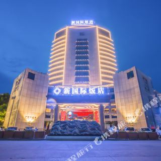 龙游新国际饭店