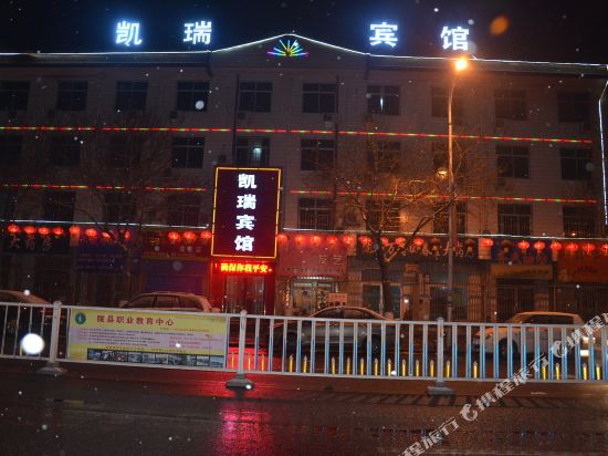 陇县凯瑞宾馆