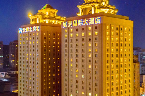 沈阳北约客维景国际大酒店