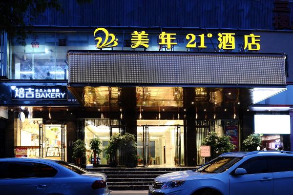 美年21°酒店(长沙红星德思勤店)预订价格,联系电话位置地址【携程