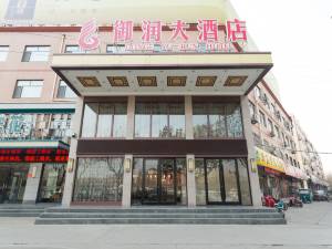 东阿御润大酒店图片