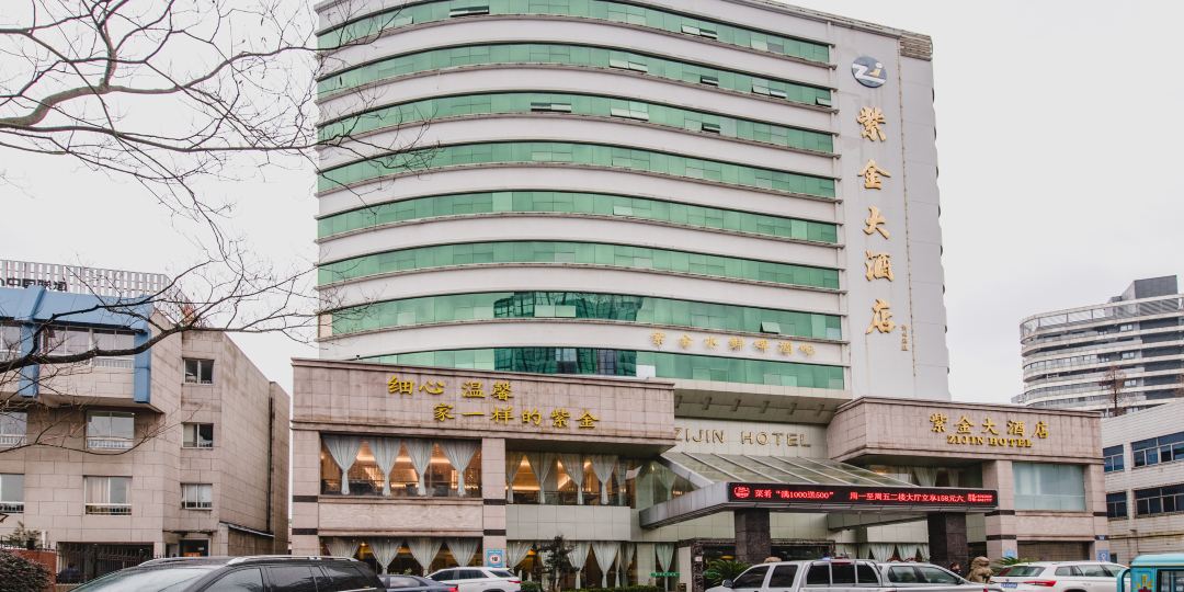 紫金大酒店(县前中街店)