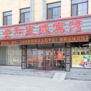 龙口贵和良缘大酒店 8条点评 闪住 预约发票 距景点14.2km 150 起