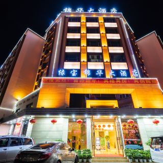 蒙自绿宝锦华大酒店