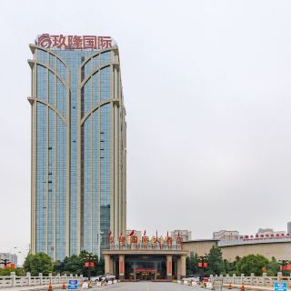 蒙城玖隆国际大酒店