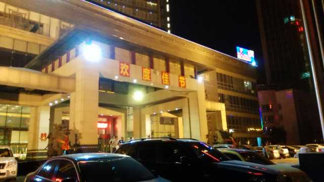 邯郸金都酒店点评