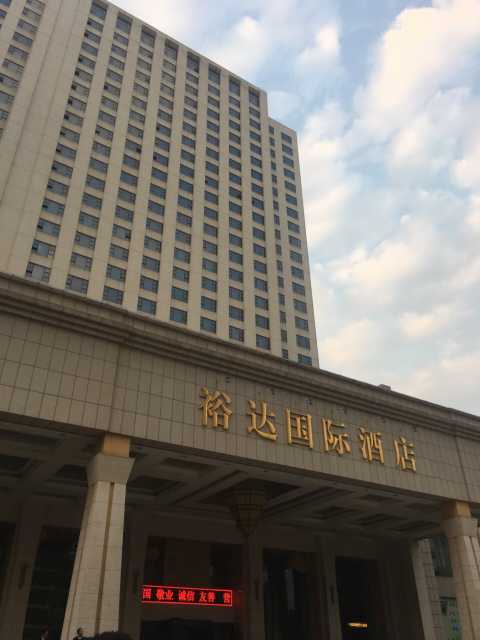 来宾裕达国际酒店点评