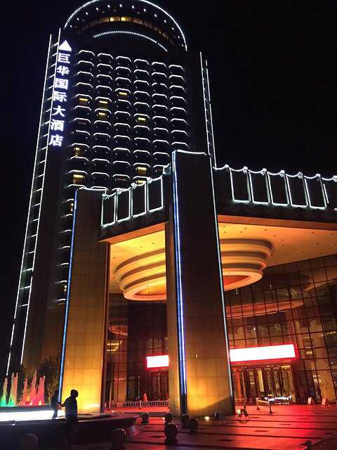 呼和浩特巨华国际大酒店点评