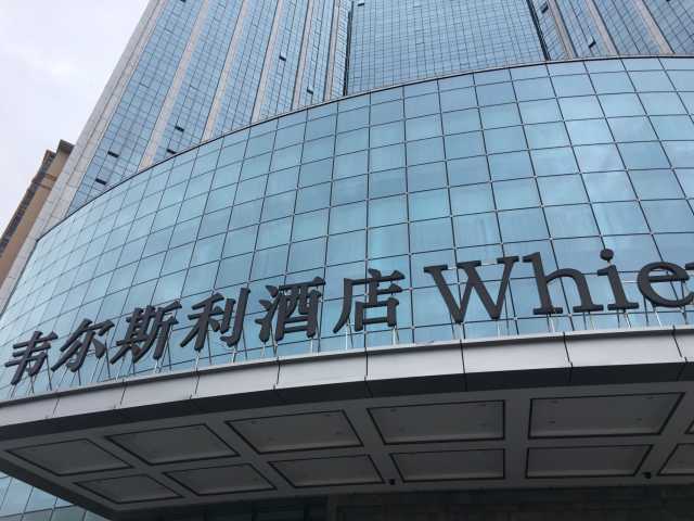 长沙三景韦尔斯利酒店点评