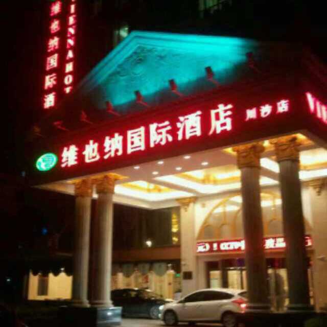 带小孩来上海游迪斯尼乐园,网上选了这家价格实惠还有免费接送服务离迪斯尼乐园又不是很远,感觉带孩子方便所以选了这家维也纳酒店张江金融信息园店,周边环境只能说马马虎虎,但是小吃店很多,酒店有免费停车场,也很干净,哇酒店外观欧式四根罗马柱门头看上去高端大气,貌似这酒店不差,一进大厅,淡淡的清香扑鼻而来亲切问候声感觉好温馨,办理入住过程中仔细看了下大堂,大堂宽敝欧式装修风格,高贵典雅特别是欧式吊灯明亮大气,每一件摆设都感觉高端大气上档次,前台美女不但服务好速度也快三分钟就办好了入住手续。