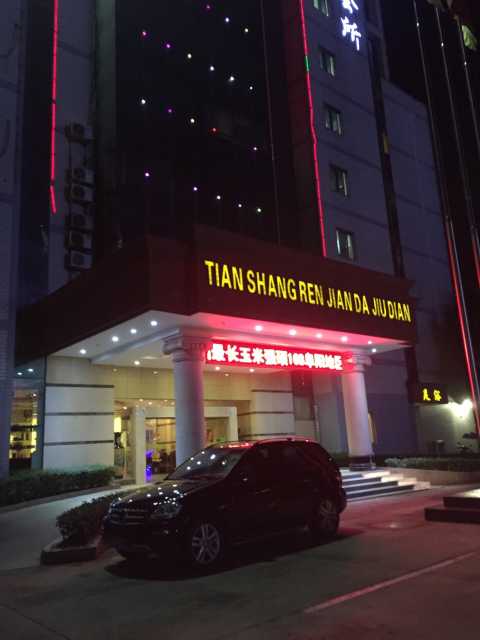 阜阳天上人间大酒店点评