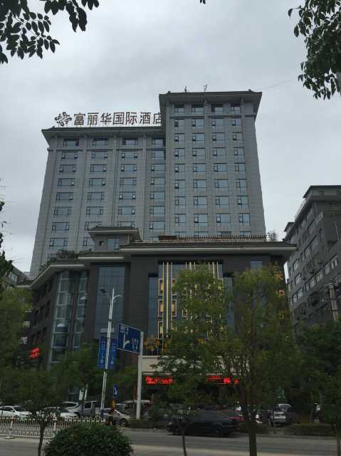 商洛富丽华国际酒店点评