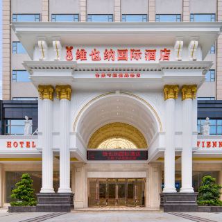 维也纳国际酒店(东莞东城下桥地铁站店)