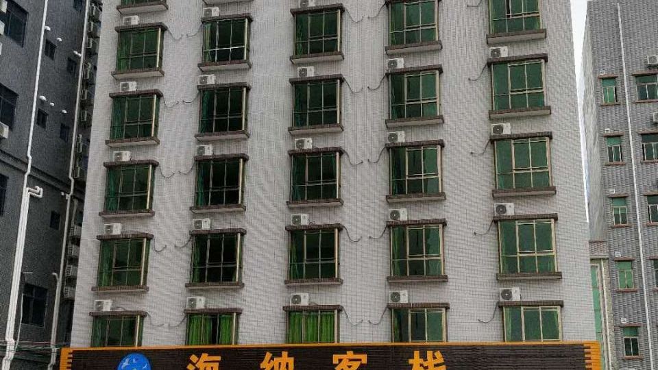 海纳客栈
