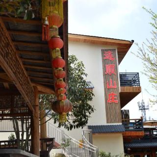重庆连顺山庄