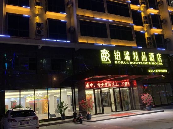 白沙铂瑞精品酒店