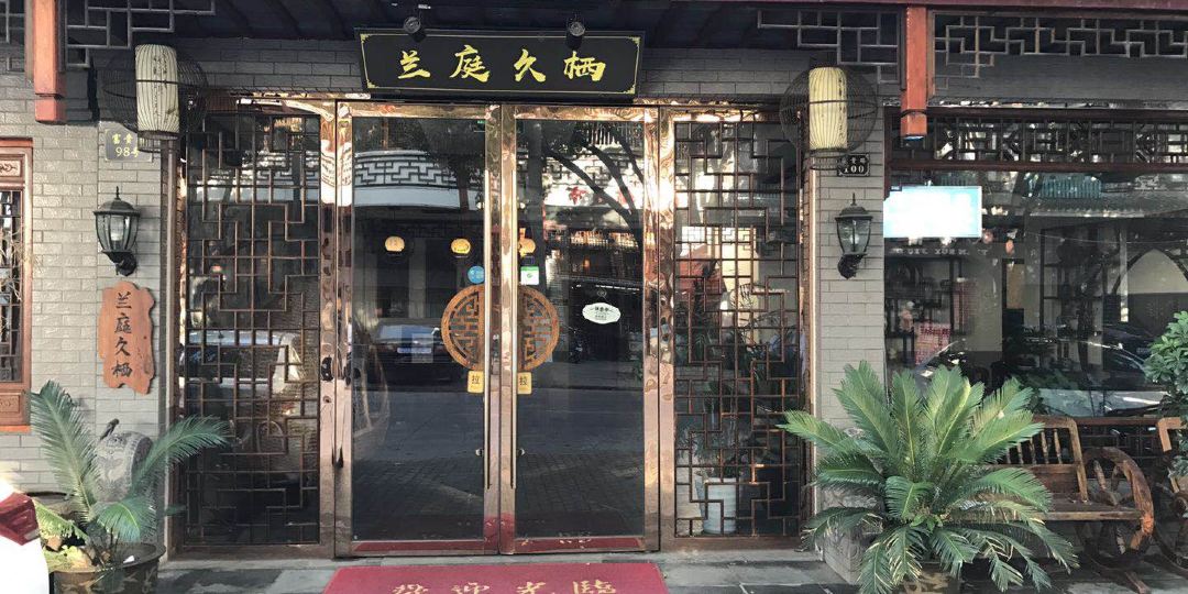 周庄兰庭久栖美宿