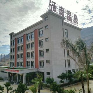 永胜适度温泉酒店