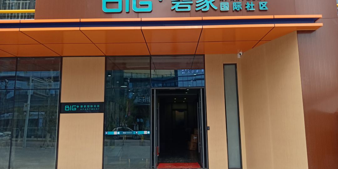 碧家国际社区青年公寓
