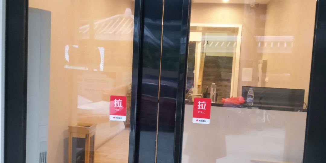 六约酒店公
