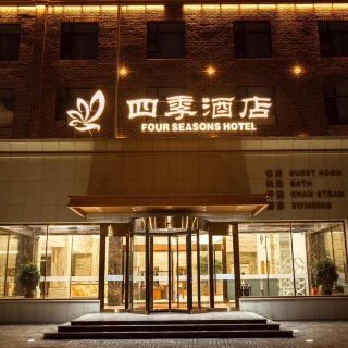 农安四季酒店