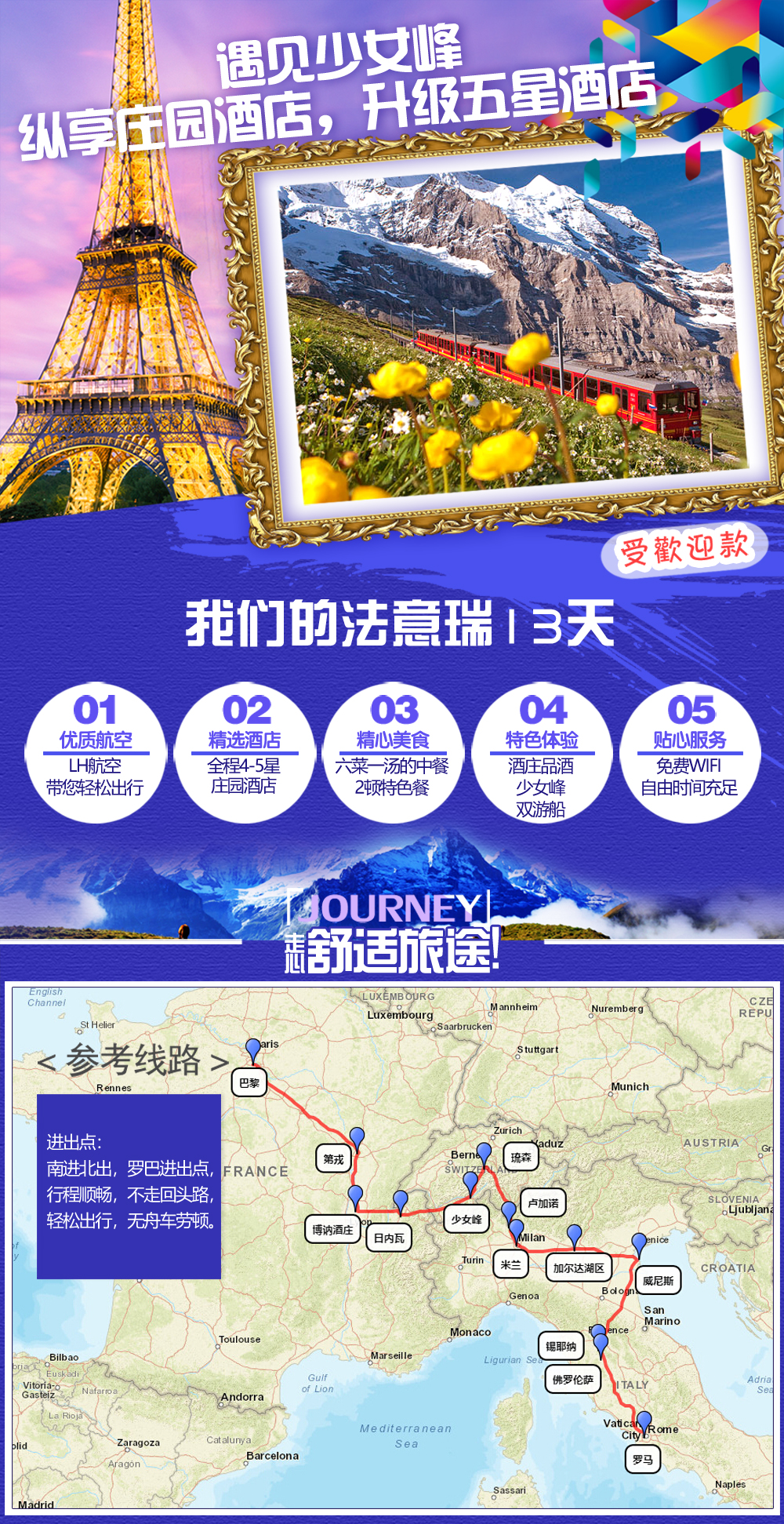 法国+瑞士+意大利13日跟团游·【欧洲特价】