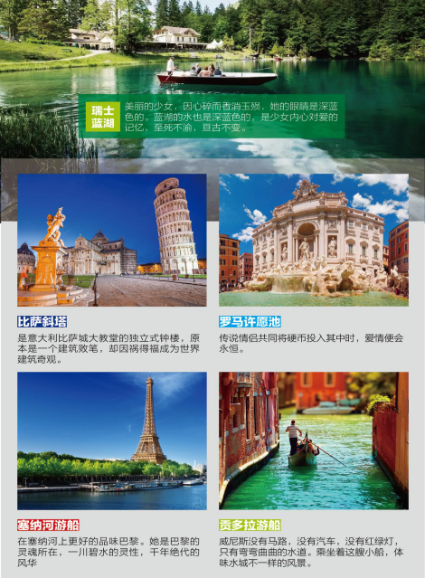 国+法国+意大利+瑞士13日跟团游·【0自费0购