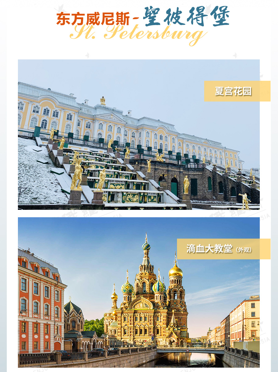 俄罗斯莫斯科+圣彼得堡8日跟团游·【深圳包