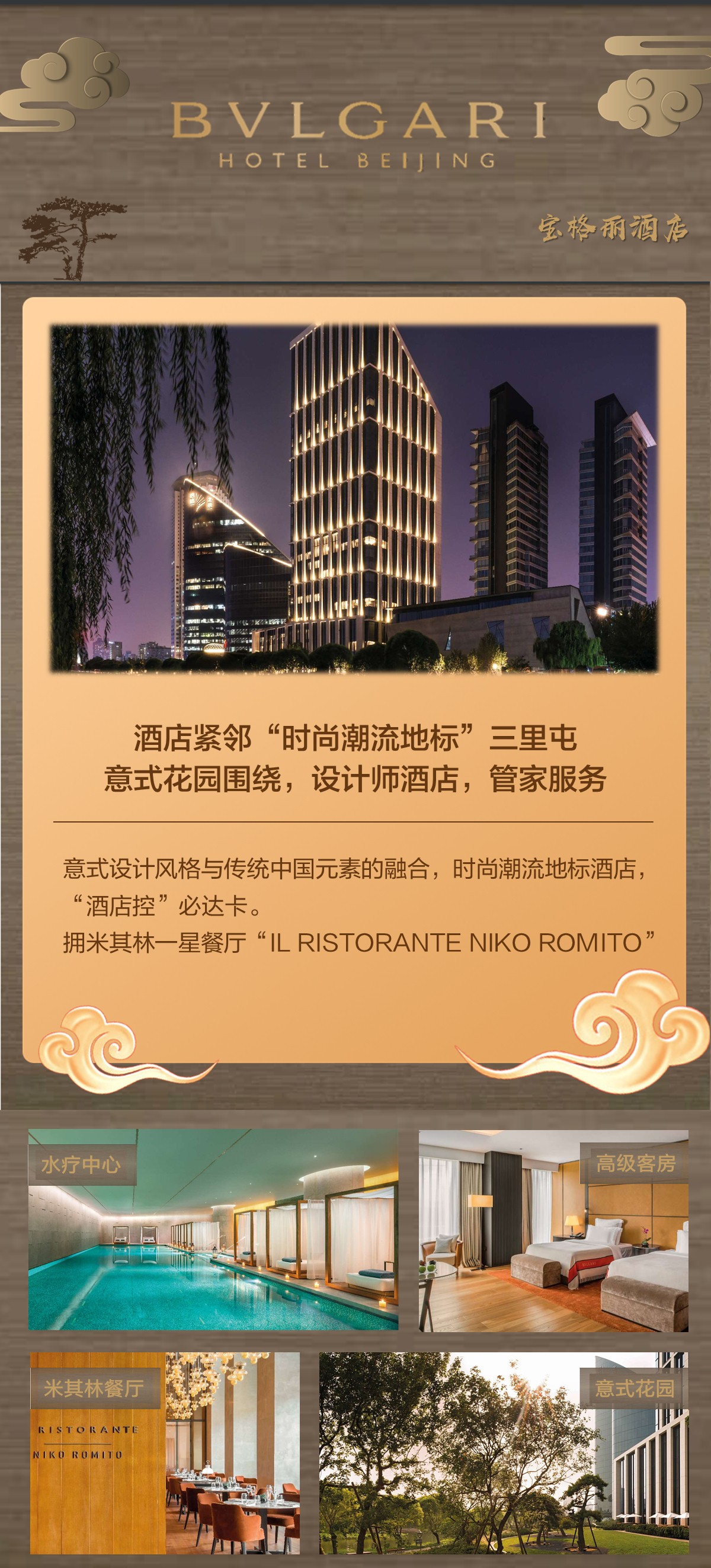 北京宝格丽Bulgari