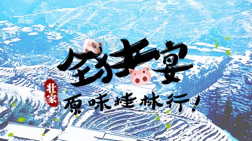 桂林+阳朔+漓江4日3晚跟团游(5钻)·你没玩过! 原生态少数民族全猪宴+篝火晚会-【携程旅游】