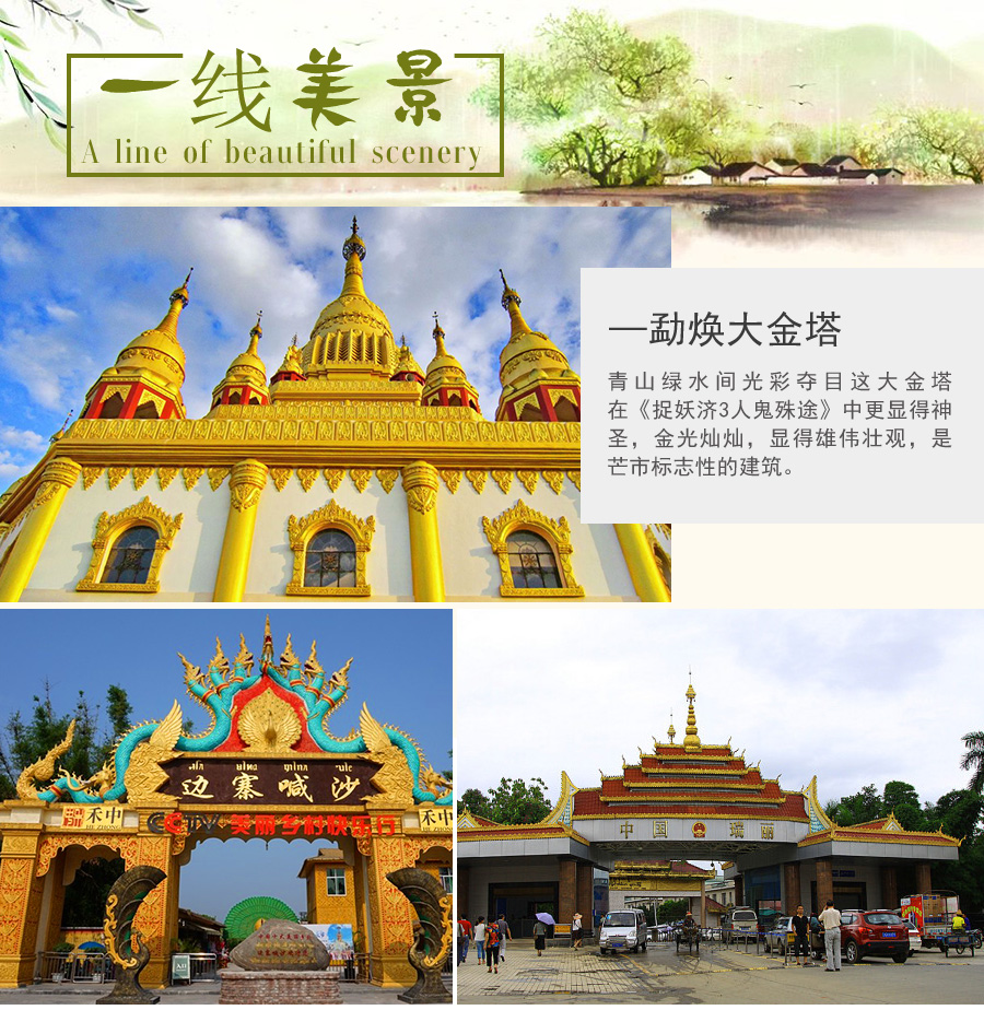 云南昆明 芒市 瑞丽 腾冲6日5晚跟团游