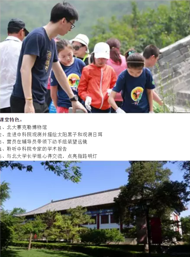 2018携手中国科学院科普夏令营5晚6天 ---北京