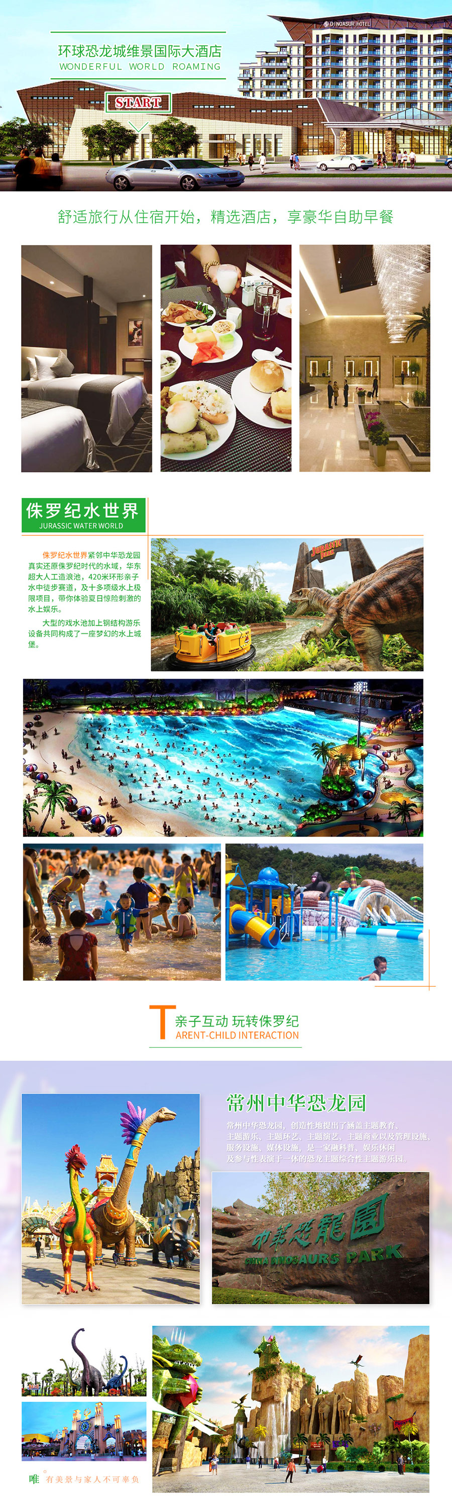常州 中华恐龙园 恐龙园侏罗纪水世界2日1晚半自助游(5钻·含主题