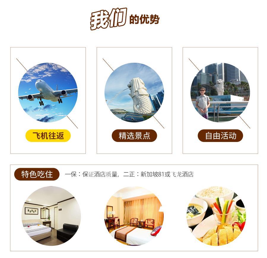 新加坡6日5晚跟团游·玩转狮城+赠送签证+游