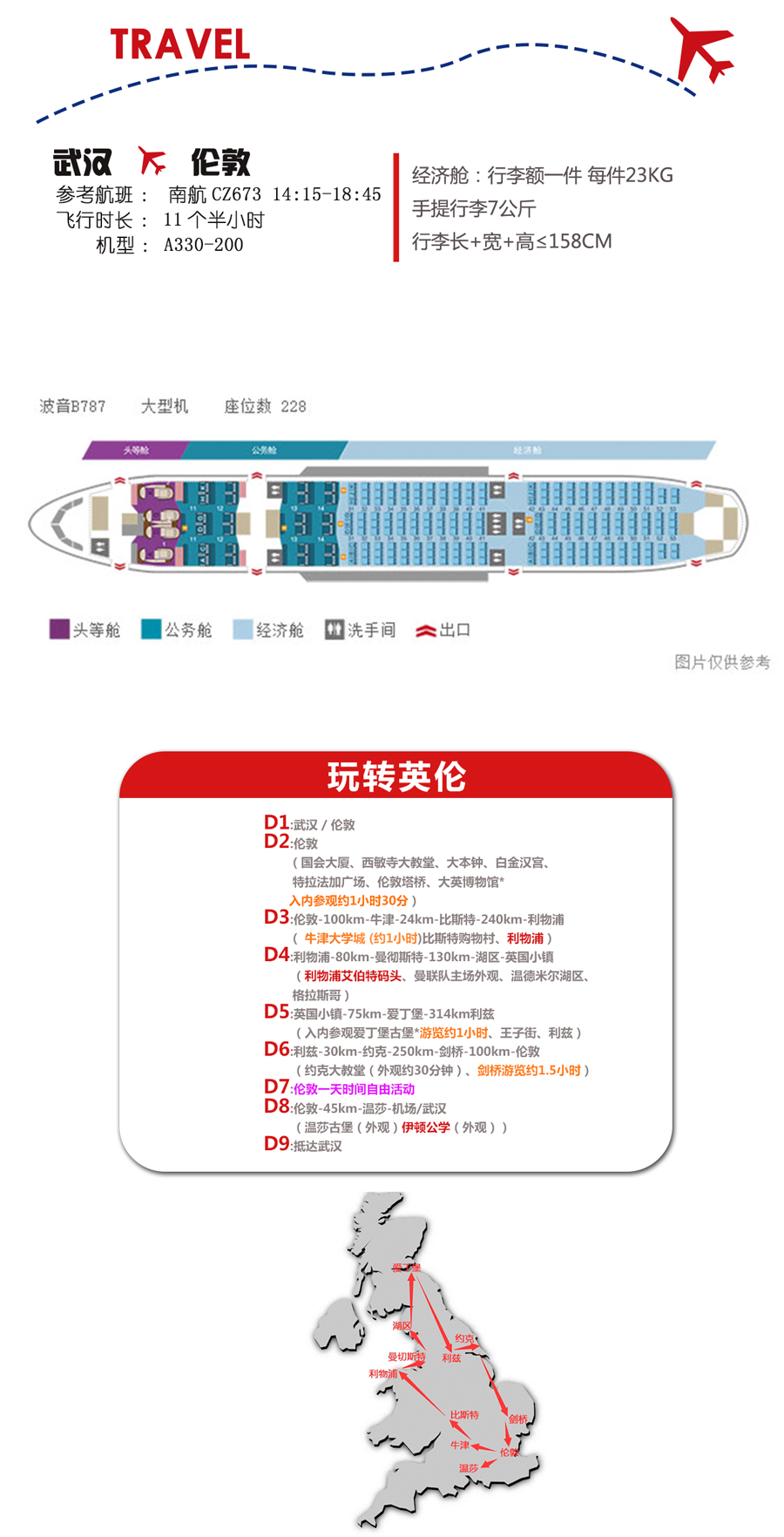 团游·【冬日暖心预售◆英伦】【4人报名送W