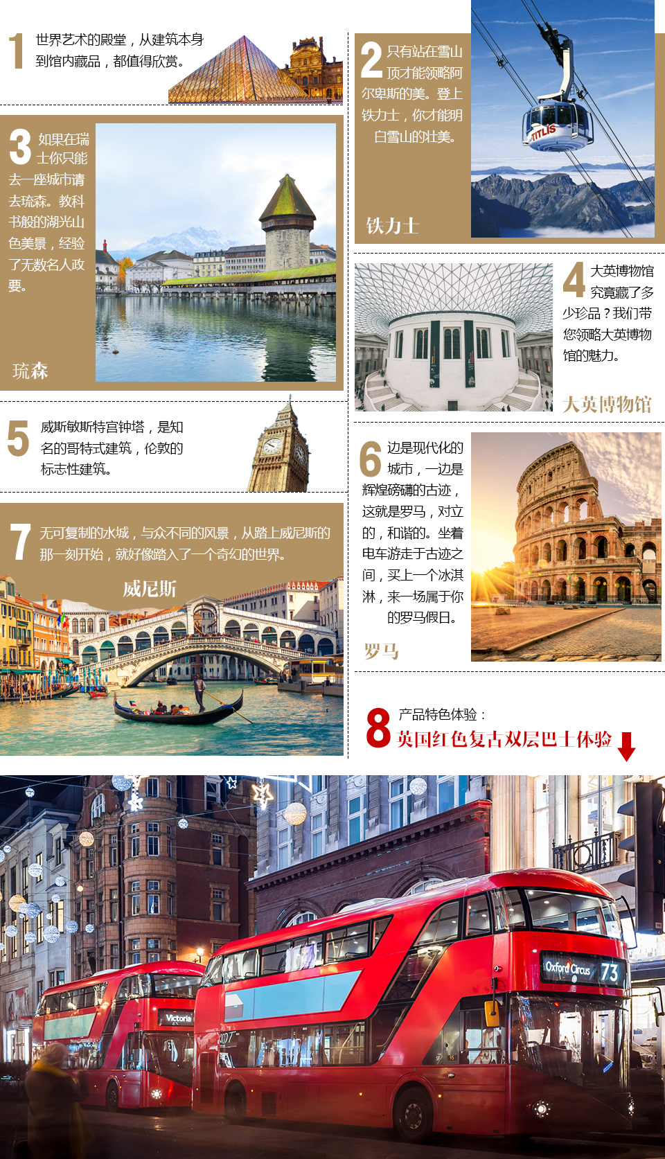 英国+德国+法国+意大利+瑞士15日跟团游(4钻