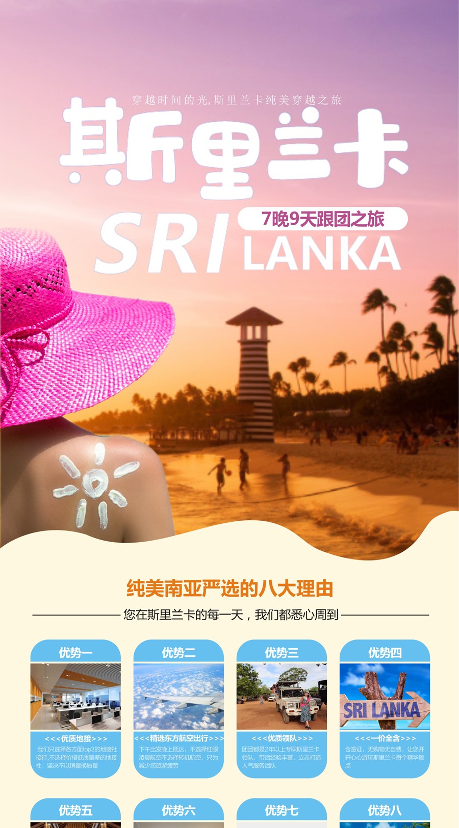 斯里兰卡9日跟团游(5钻)·0自费0购物『A线坎