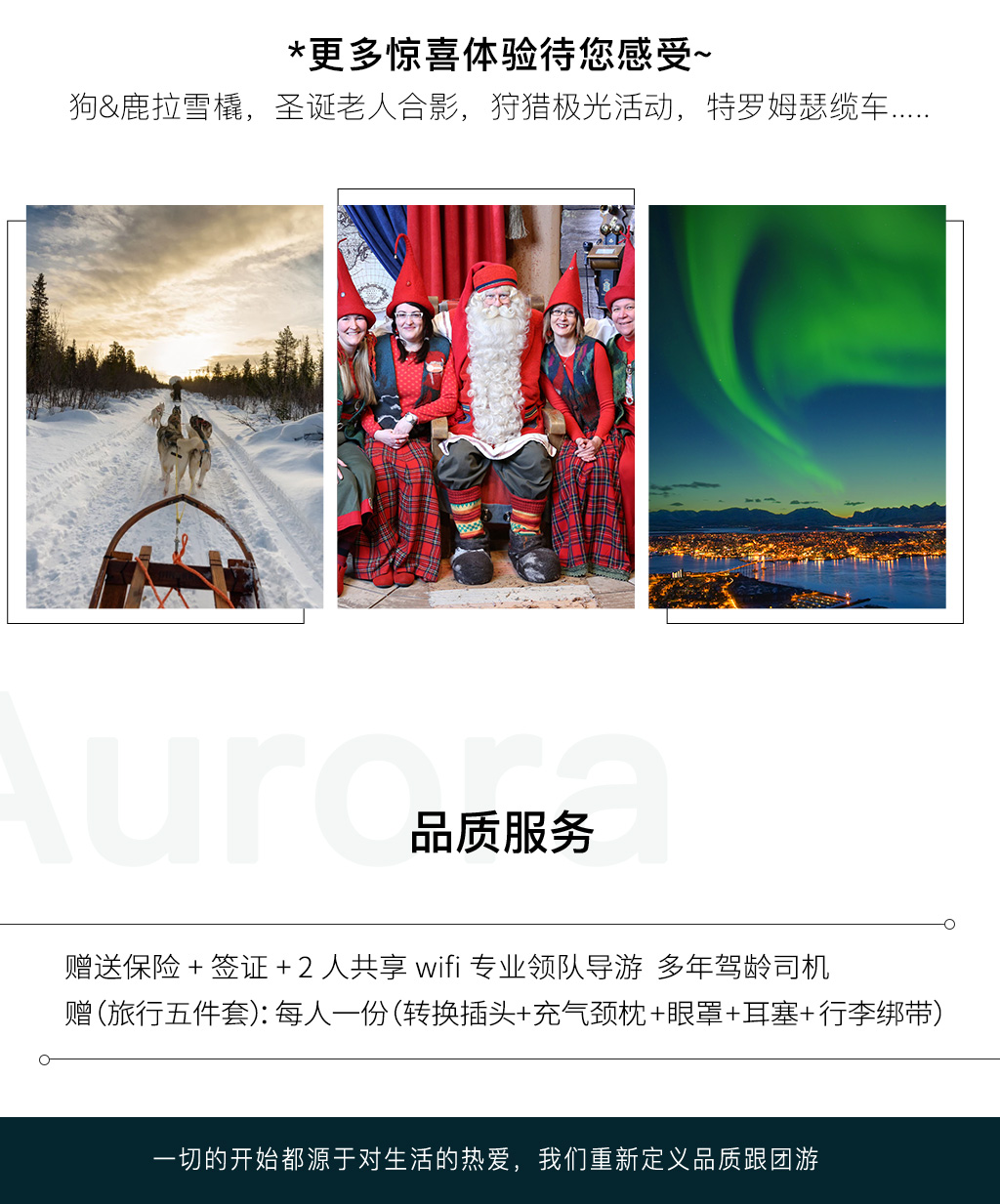 芬兰+挪威14日跟团游·【极光Aurora】20人小