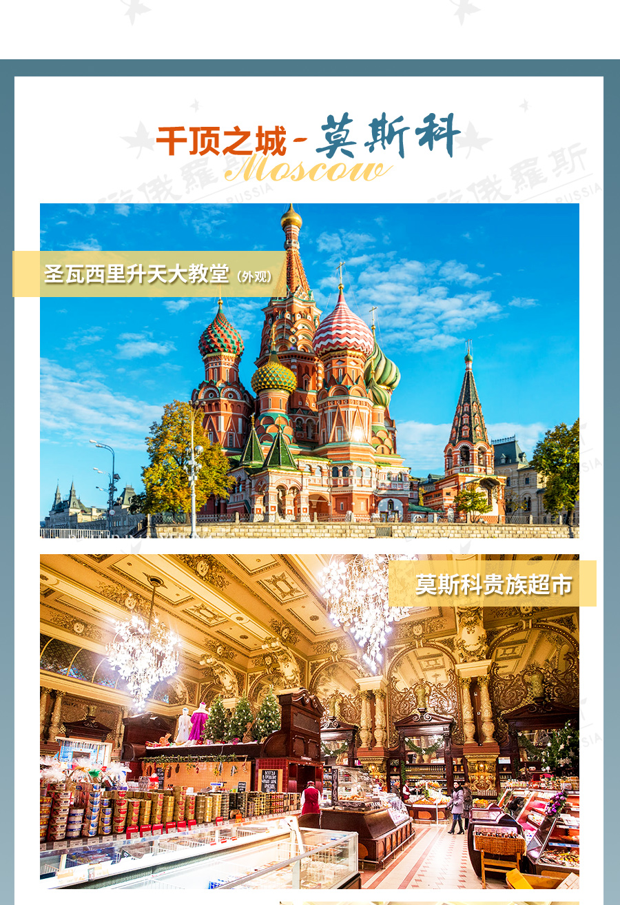 俄罗斯莫斯科+圣彼得堡8日跟团游·【深圳包